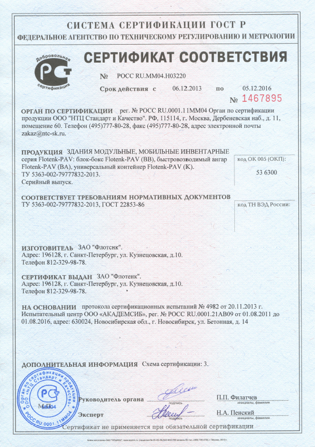 Сертификация контейнера сертификация услуг азс рк